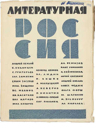 Литературная Россия. Сборник современной русской прозы. I [и ед.] / Под ред. Вл. Лидина. М.: Новые вехи, 1924.